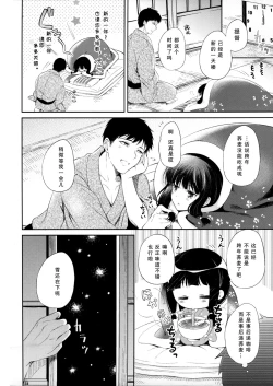 Page 31 of Kitakami-san to Teitoku ga Isshoni Kurasu Ohanashi.