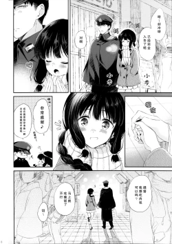 Page 9 of Kitakami-san to Teitoku ga Isshoni Kurasu Ohanashi.