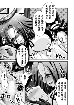 Page 8 of Tatsuta ga, Zenbu, Shiteageru