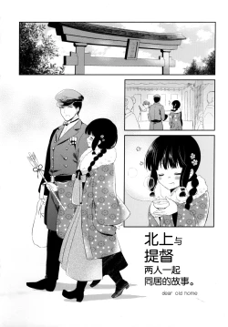 Page 35 of Kitakami-san to Teitoku ga Isshoni Kurasu Ohanashi.