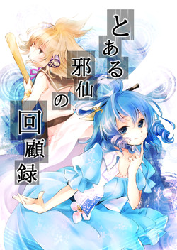 Download Toaru Jasen no Kaikoroku