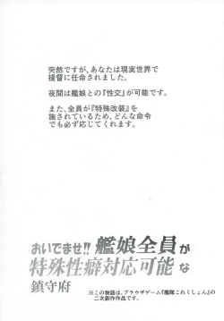 Page 3 of Oidemase!! KanMusu Zenin ga Tokushu Seiheki Taiou Kanou na Chinjufu