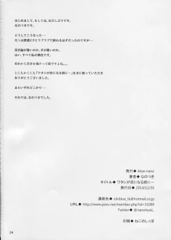 Page 24 of Watashi ga Hai ni naru mae ni