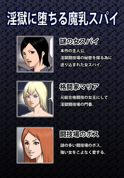 Download Ingoku ni Ochiru Manyuu Spy