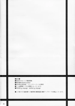 Page 25 of Yuriko no Sex Bousou Tokkyuu