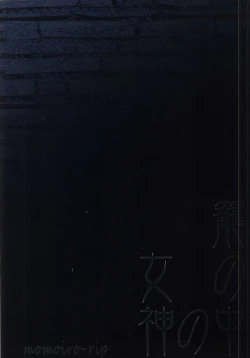 Page 26 of Kago no Naka no Megami