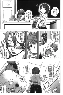 Page 115 of ...Yatte! | ...來上我!