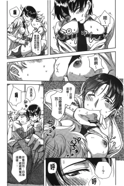 Page 144 of ...Yatte! | ...來上我!