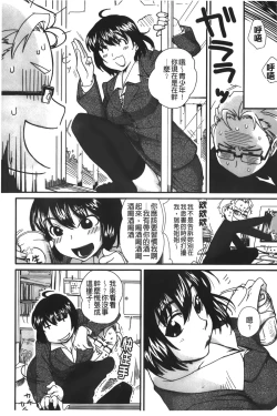 Page 172 of ...Yatte! | ...來上我!