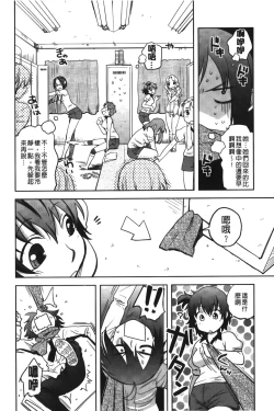 Page 40 of ...Yatte! | ...來上我!