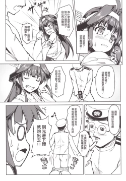 Page 10 of Kongou ni Nacchatta Teitoku no Ohanashi