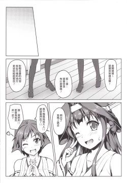 Page 25 of Kongou ni Nacchatta Teitoku no Ohanashi