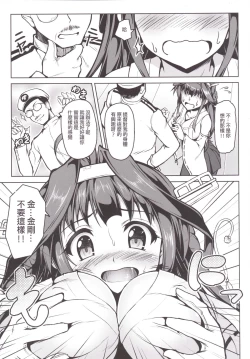 Page 8 of Kongou ni Nacchatta Teitoku no Ohanashi