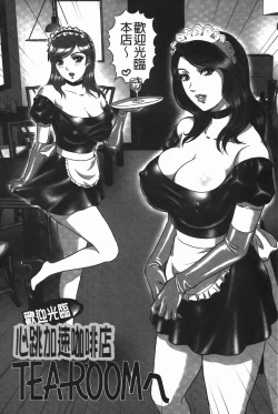 Page 207 of Ijimete Hoshiino | 想要你來玩弄我嘛♡