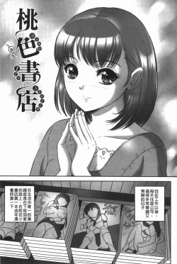 Page 52 of Ijimete Hoshiino | 想要你來玩弄我嘛♡