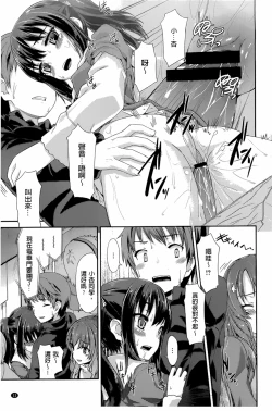 Page 16 of [燵成][潤愛メドレー][chinese]