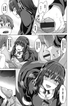 Page 80 of [燵成][潤愛メドレー][chinese]