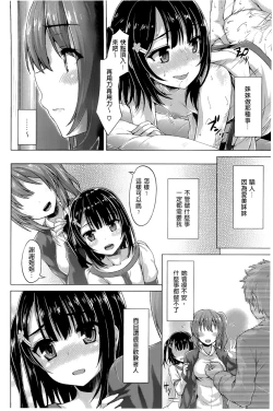 Page 89 of [燵成][潤愛メドレー][chinese]