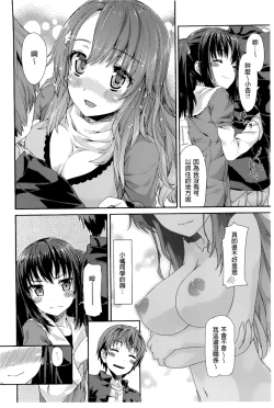 Page 9 of [燵成][潤愛メドレー][chinese]