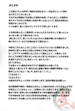 Page 56 of Otona no Kagaku