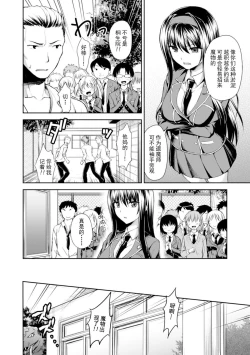 Page 3 of Uragirareta Gakuen Taimashi