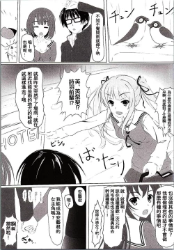 Page 21 of Saenai Main Heroine no Yuuwaku...?