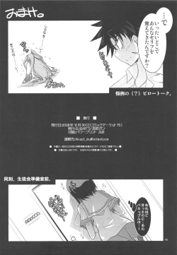 Page 17 of "Yuushou Kinen" to Shoushite Kaichou ni Konna Fuku wo Kisete Tanoshindemiru Hon.
