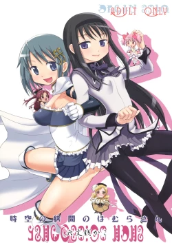 Page 1 of Jikuu no Hazama no Homurasan’s Space-Time Loophole