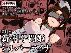 Page 1 of Shin ・Kagaku Touki Silver Raina 11
