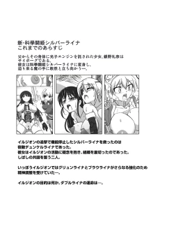 Page 3 of Shin ・Kagaku Touki Silver Raina 11