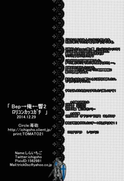 Page 22 of Bep→Ore←Hibiki2 Lolicon Kakko Gachi