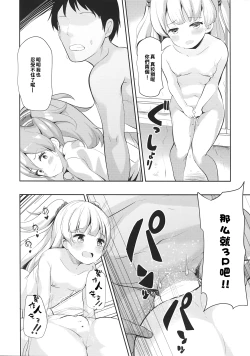 Page 18 of OneeHey! "P"kun! I'm Guide my systers erogenous zone.