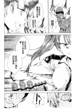 Page 139 of KILL ZONE Tokushu Kidou Taiin no Mitsu naru Yokubou Jou | KILL ZONE 特殊機動隊員的甜美的慾望 上