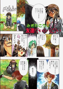 Page 5 of Himitsu no Koi Monogatari - Secret Love Story