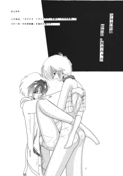 Page 2 of SHOUNEN NIKU DOREI