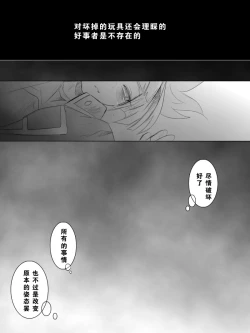 Page 11 of 【隼素良】欠損玩具の行く末