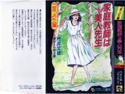 Page 2 of Kateikyoushi wa Bijin Sensei