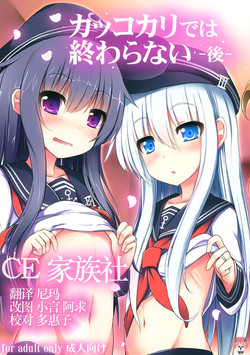 Download Kakkokari de wa Owaranai