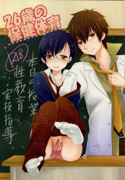 Download 26-sai no Hoken Taiiku