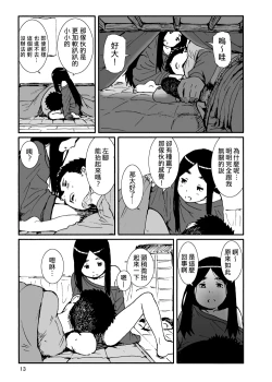 Page 14 of Iroenose.