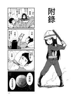 Page 18 of Iroenose.