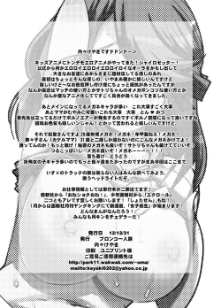 Page 26 of Houman na 29sai Joshi ga Warui Otoko ni Muchuu ni Narisugiru Hon