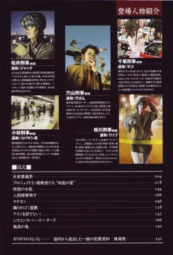 Page 4 of Ryouki Keiji Marusai