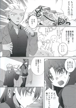 Page 3 of Barecha Ikenai