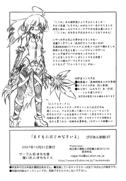 Page 8 of Vivian Bessatsu 37 - Matomoni Hajime Nasaiyo