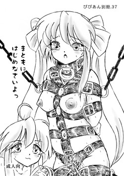 Download Vivian Bessatsu 37 - Matomoni Hajime Nasaiyo