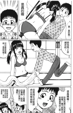 Page 104 of Kimi-tachi Doutei? | 你們還是童貞?