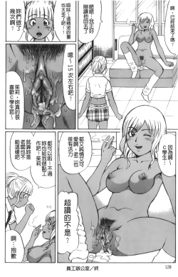 Page 131 of Kimi-tachi Doutei? | 你們還是童貞?