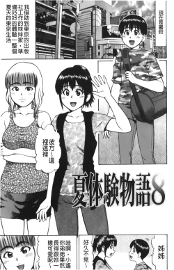 Page 164 of Kimi-tachi Doutei? | 你們還是童貞?