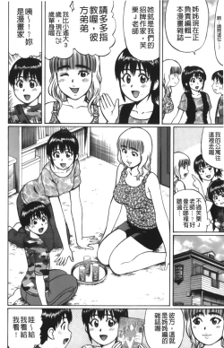 Page 165 of Kimi-tachi Doutei? | 你們還是童貞?